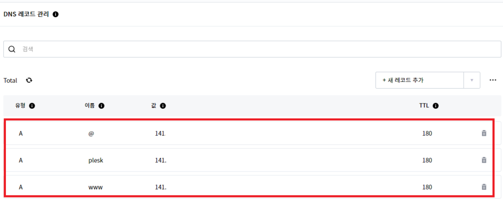 DNS 레코드
